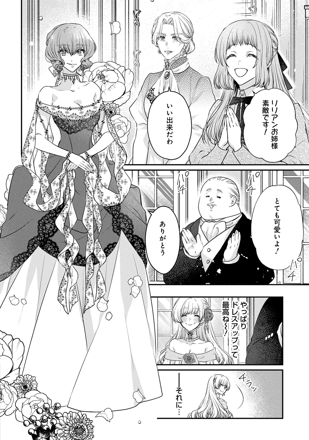 Akuyaku Reijou ni Tensei shita to Omottara, Cinderella no Gishi Deshita – Cinderella Otaku no Isekai Tensei - Chapter 22 - Page 20